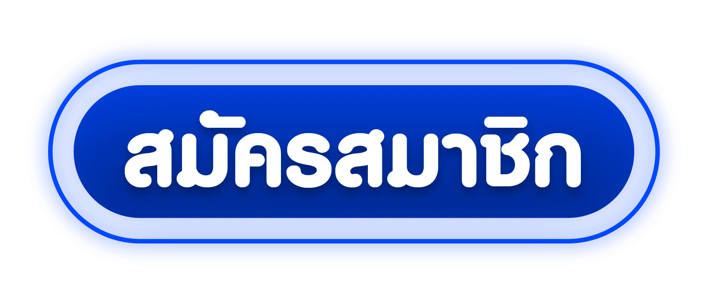 BET4X เข้าสู่ระบบ สมัครสมาชิกใหม่ ล็อกอินเว็บตรง